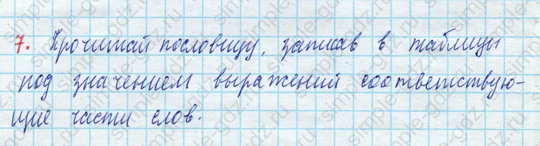 matematika class-3 Математика 3 класс рабочая тетрадь Дорофеев, Миракова часть 1 и 2 - 1 Часть страница 45 ответ 7