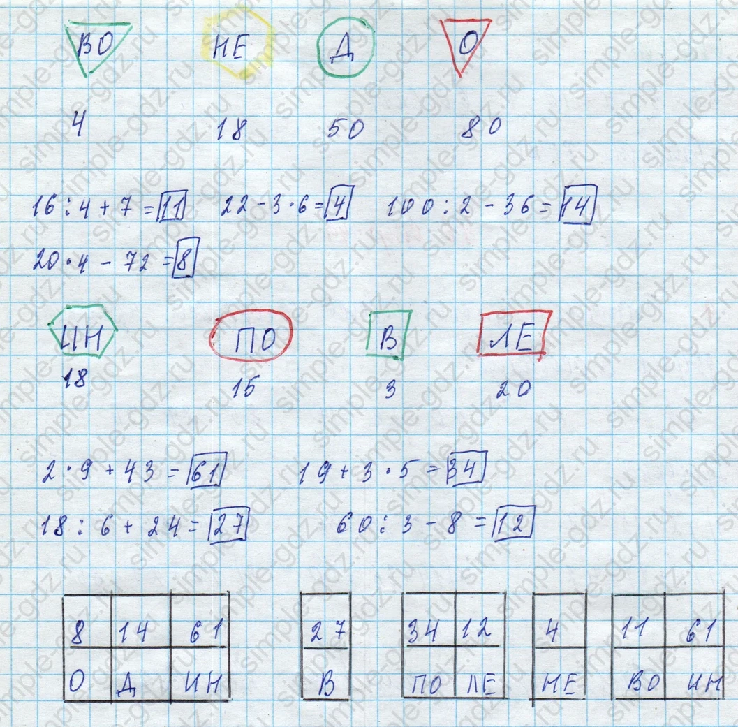 matematika class-3 Математика 3 класс рабочая тетрадь Дорофеев, Миракова часть 1 и 2 - 1 Часть страница 45 ответ 7