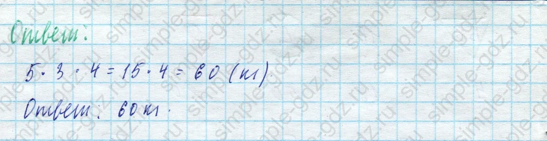 matematika class-3 Математика 3 класс рабочая тетрадь Дорофеев, Миракова часть 1 и 2 - 1 Часть страница 45 ответ 8