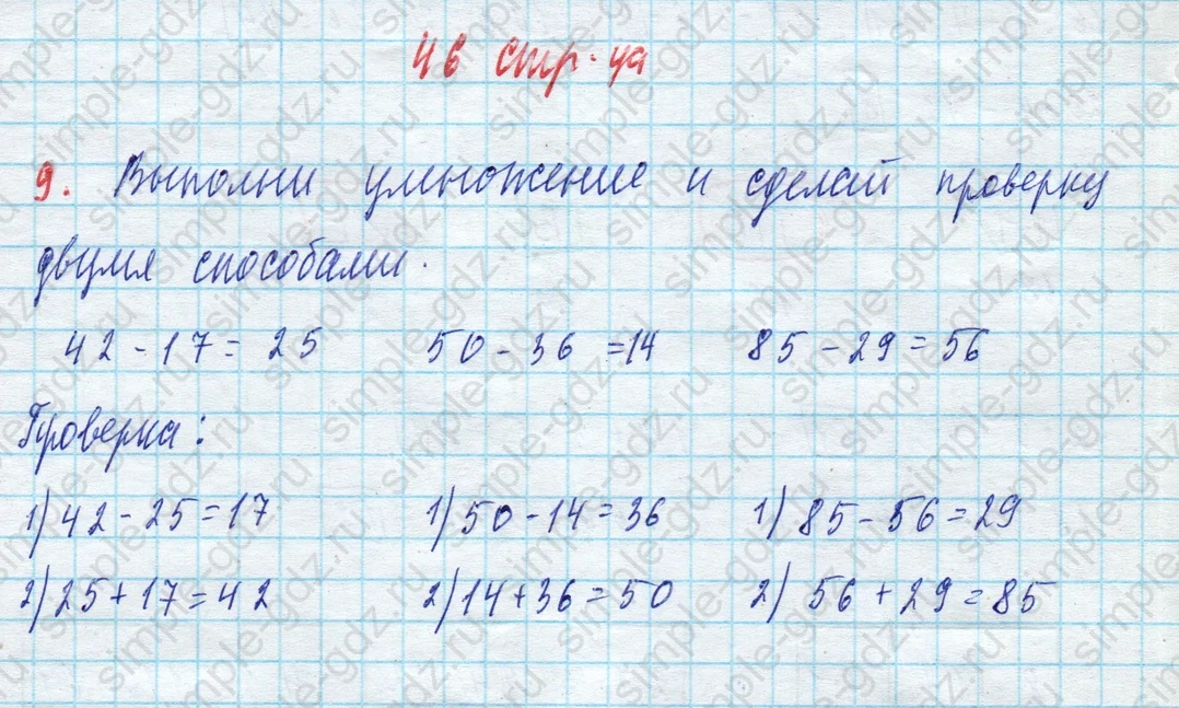 matematika class-3 Математика 3 класс рабочая тетрадь Дорофеев, Миракова часть 1 и 2 - 1 Часть страница 46 ответ 9