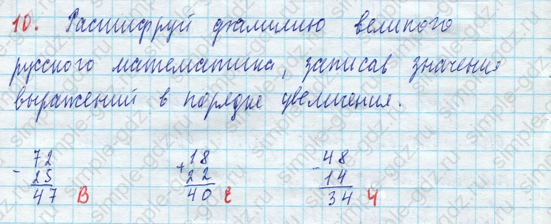 matematika class-3 Математика 3 класс рабочая тетрадь Дорофеев, Миракова часть 1 и 2 - 1 Часть страница 46 ответ 10