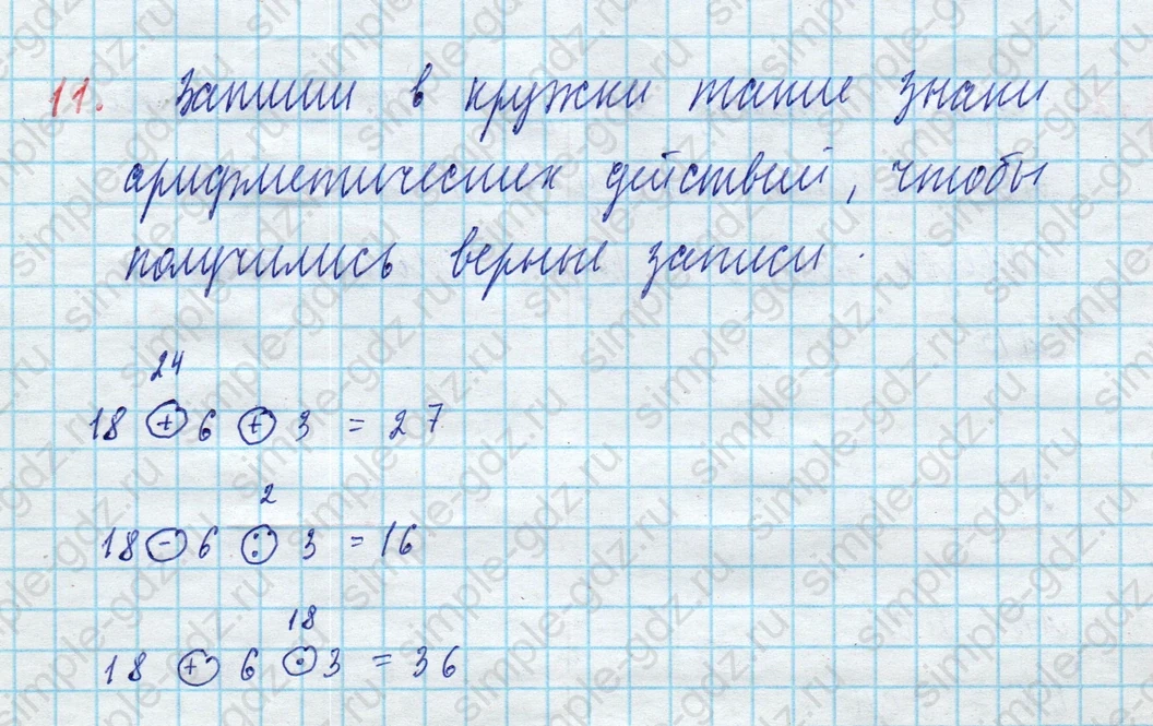 matematika class-3 Математика 3 класс рабочая тетрадь Дорофеев, Миракова часть 1 и 2 - 1 Часть страница 46 ответ 11