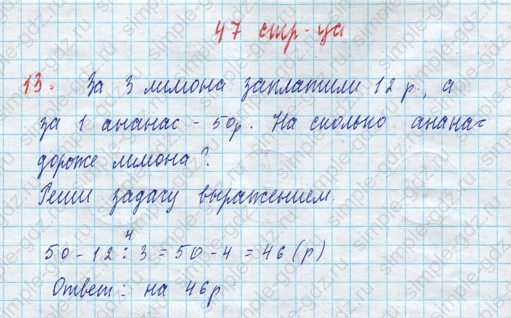 matematika class-3 Математика 3 класс рабочая тетрадь Дорофеев, Миракова часть 1 и 2 - 1 Часть страница 47 ответ 13