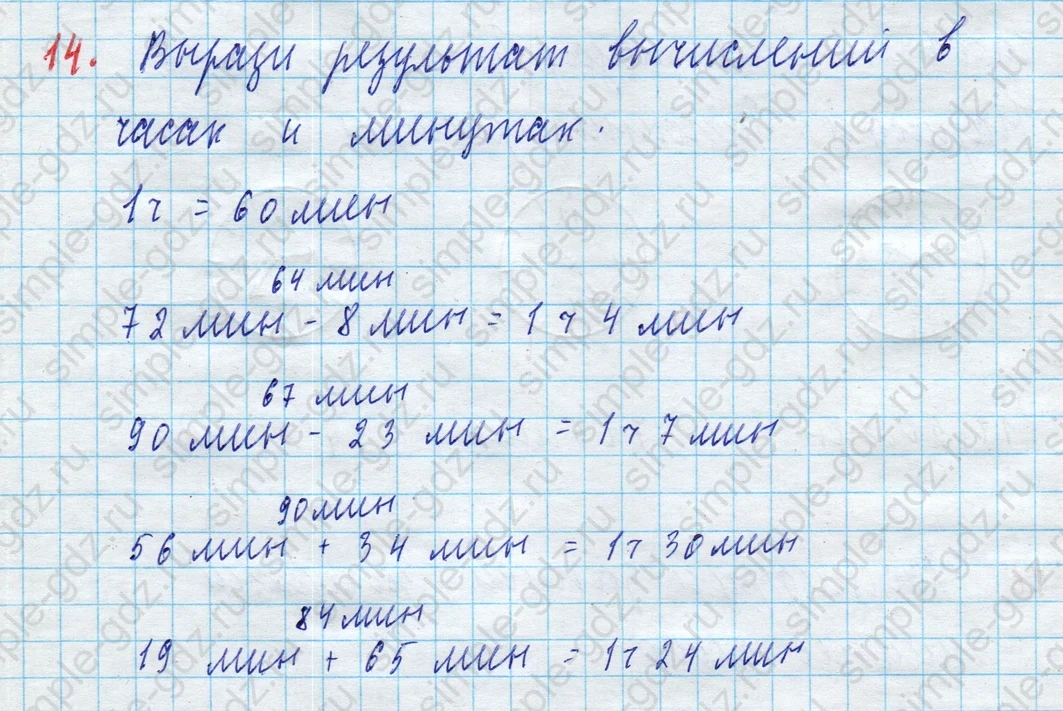 matematika class-3 Математика 3 класс рабочая тетрадь Дорофеев, Миракова часть 1 и 2 - 1 Часть страница 47 ответ 14