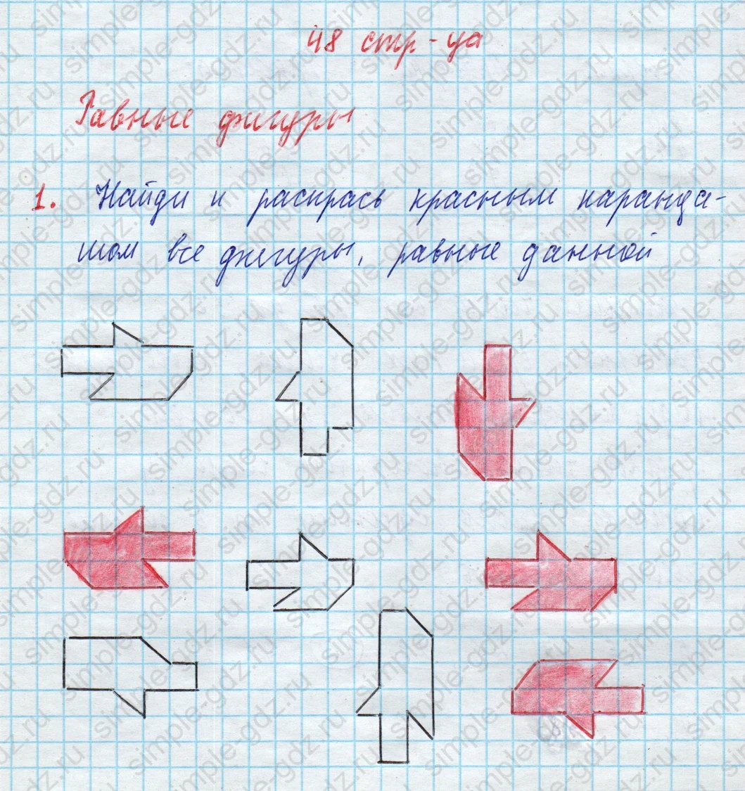 matematika class-3 Математика 3 класс рабочая тетрадь Дорофеев, Миракова часть 1 и 2 - 1 Часть страница 48 ответ Найди и раскрась