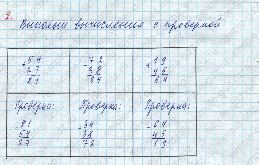 matematika class-3 Математика 3 класс рабочая тетрадь Дорофеев, Миракова часть 1 и 2 - 1 Часть страница 48 ответ 2