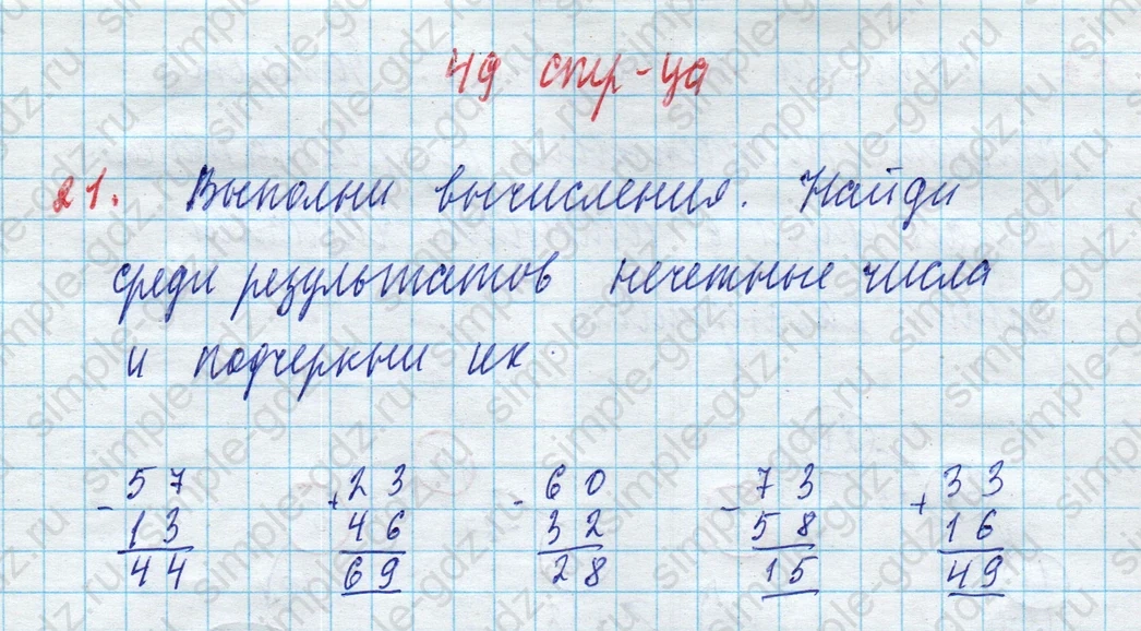 matematika class-3 Математика 3 класс рабочая тетрадь Дорофеев, Миракова часть 1 и 2 - 1 Часть страница 49 ответ 21