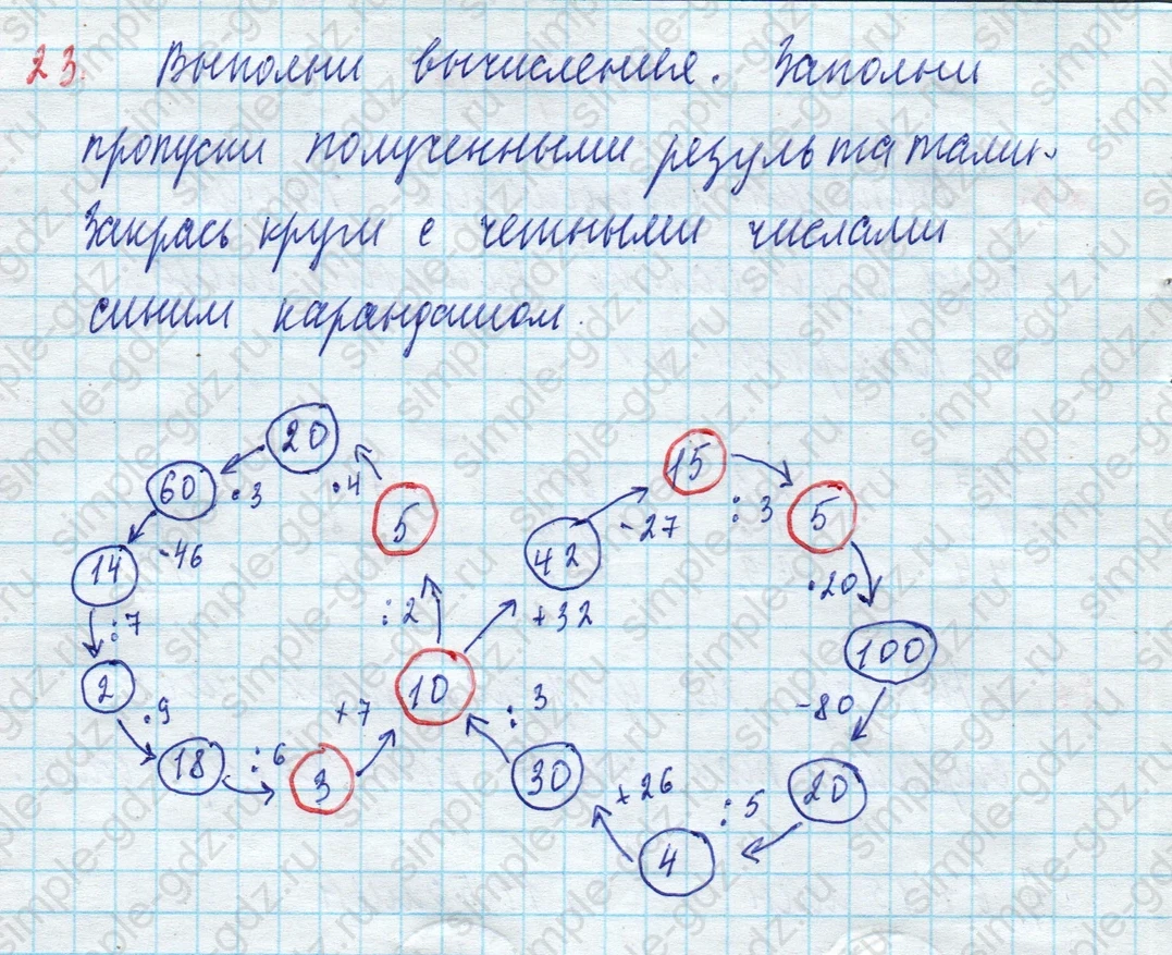 matematika class-3 Математика 3 класс рабочая тетрадь Дорофеев, Миракова часть 1 и 2 - 1 Часть страница 49 ответ 23
