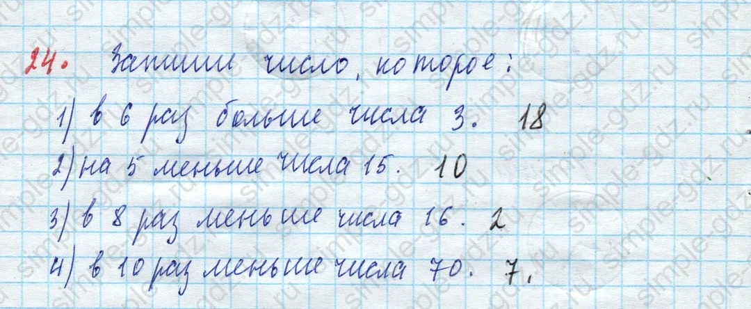matematika class-3 Математика 3 класс рабочая тетрадь Дорофеев, Миракова часть 1 и 2 - 1 Часть страница 49 ответ 24