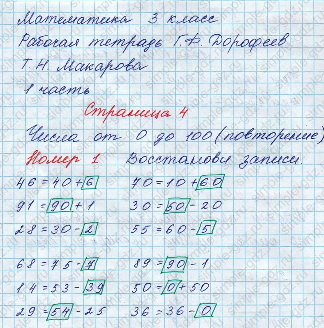 matematika class-3 Математика 3 класс рабочая тетрадь Дорофеев, Миракова часть 1 и 2 - 1 Часть страница 4 ответ Номер 1