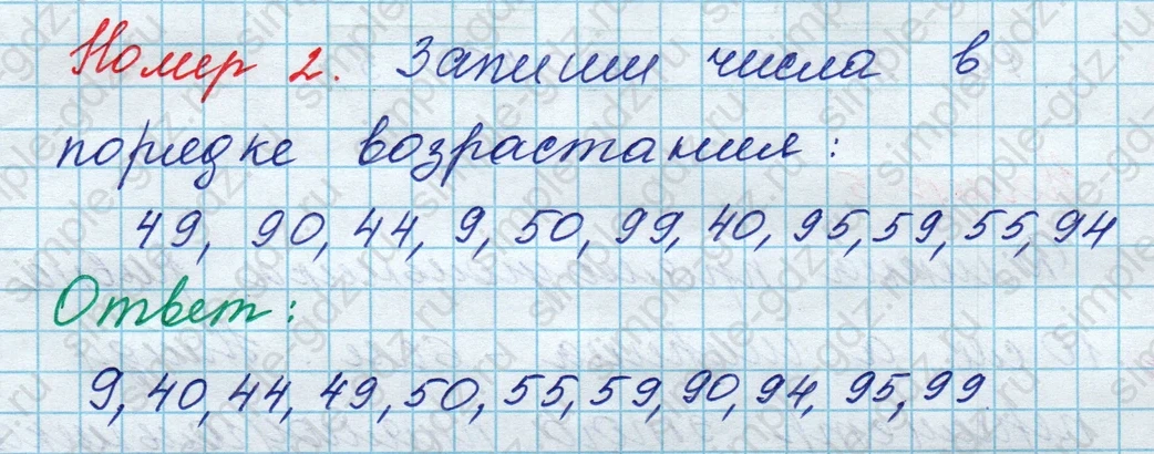matematika class-3 Математика 3 класс рабочая тетрадь Дорофеев, Миракова часть 1 и 2 - 1 Часть страница 4 ответ Номер 2