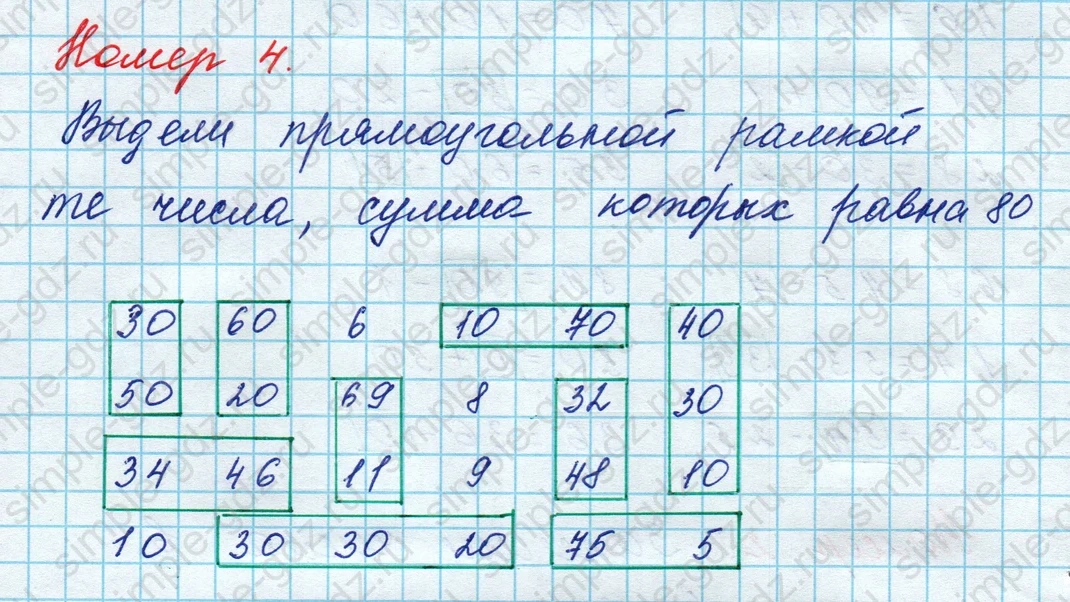 matematika class-3 Математика 3 класс рабочая тетрадь Дорофеев, Миракова часть 1 и 2 - 1 Часть страница 4 ответ Номер 4