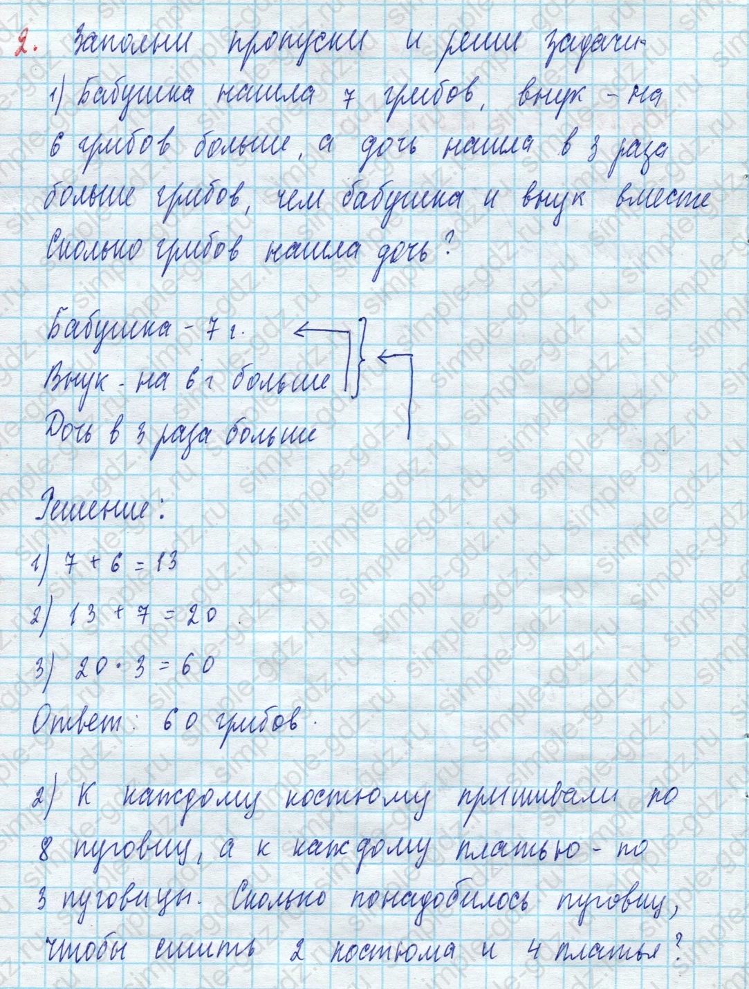 matematika class-3 Математика 3 класс рабочая тетрадь Дорофеев, Миракова часть 1 и 2 - 1 Часть страница 50 ответ 2