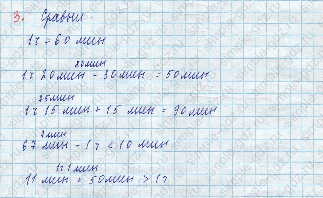 matematika class-3 Математика 3 класс рабочая тетрадь Дорофеев, Миракова часть 1 и 2 - 1 Часть страница 50 ответ Сравни