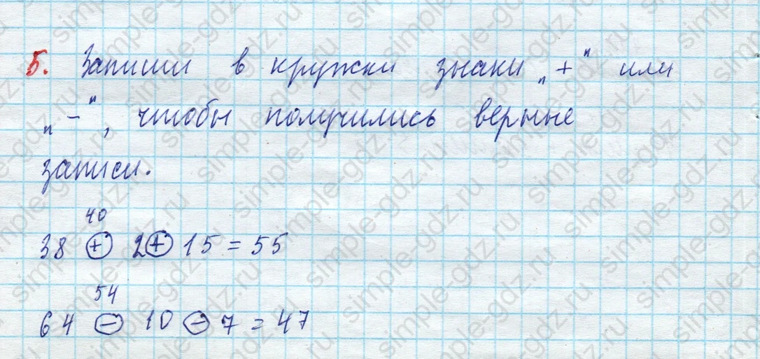 matematika class-3 Математика 3 класс рабочая тетрадь Дорофеев, Миракова часть 1 и 2 - 1 Часть страница 51 ответ 5