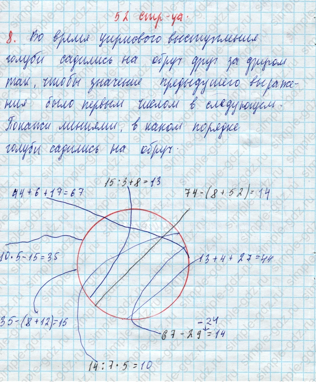 matematika class-3 Математика 3 класс рабочая тетрадь Дорофеев, Миракова часть 1 и 2 - 1 Часть страница 52 ответ 8