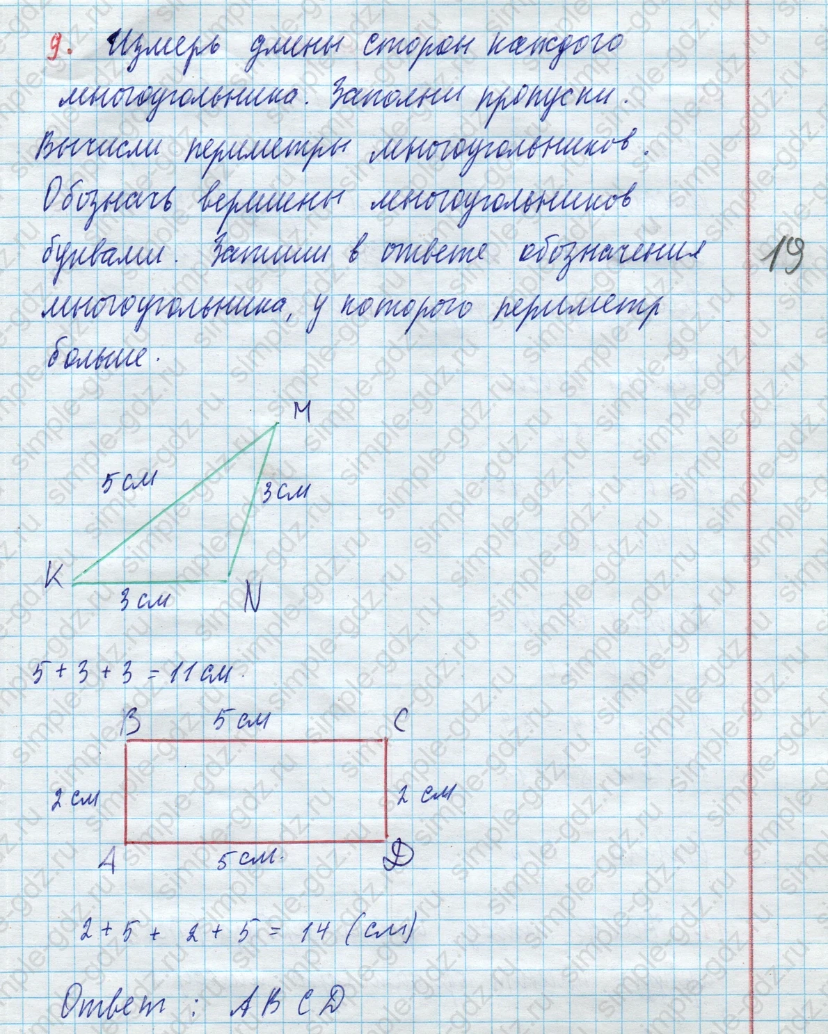 matematika class-3 Математика 3 класс рабочая тетрадь Дорофеев, Миракова часть 1 и 2 - 1 Часть страница 52 ответ 9