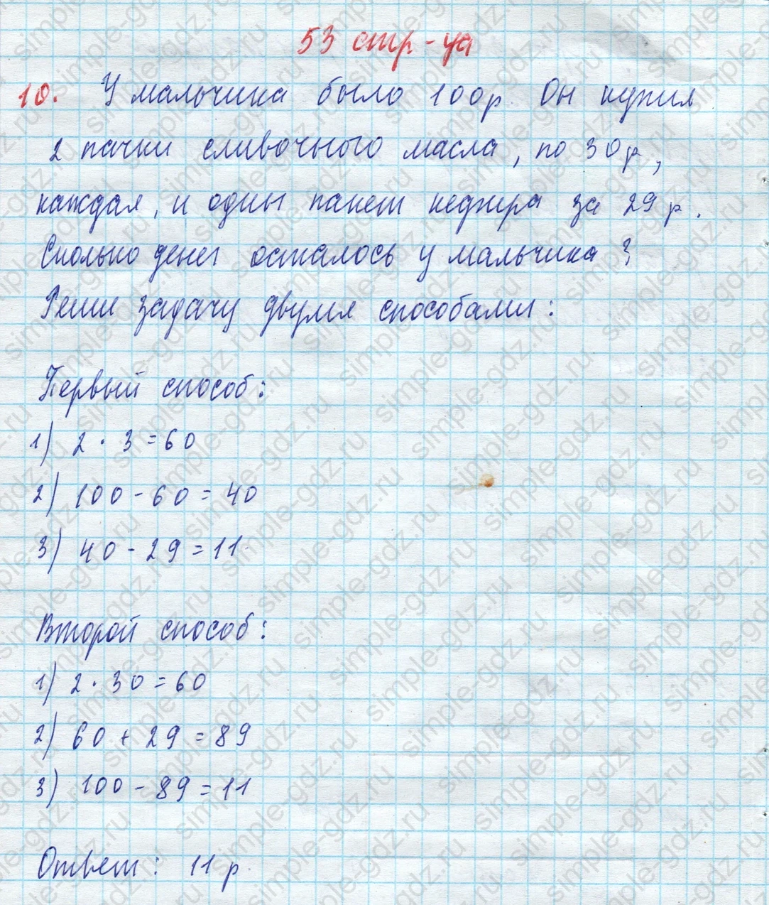 matematika class-3 Математика 3 класс рабочая тетрадь Дорофеев, Миракова часть 1 и 2 - 1 Часть страница 53 ответ 10