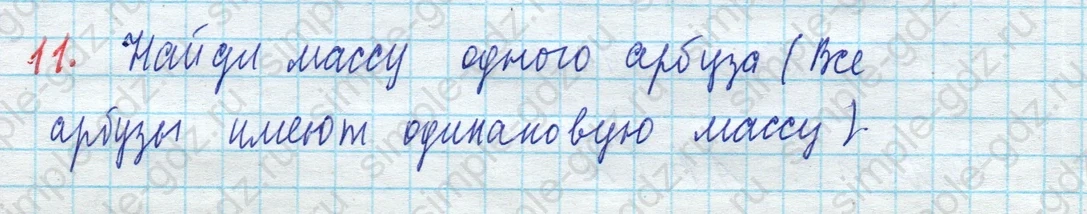 matematika class-3 Математика 3 класс рабочая тетрадь Дорофеев, Миракова часть 1 и 2 - 1 Часть страница 53 ответ 11