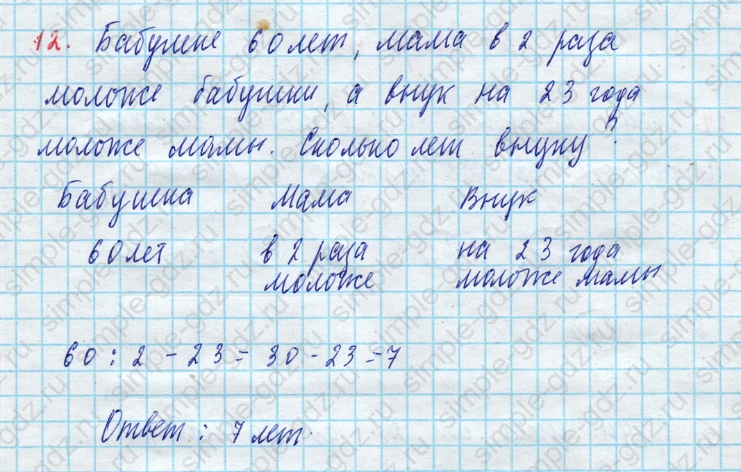 matematika class-3 Математика 3 класс рабочая тетрадь Дорофеев, Миракова часть 1 и 2 - 1 Часть страница 53 ответ 12