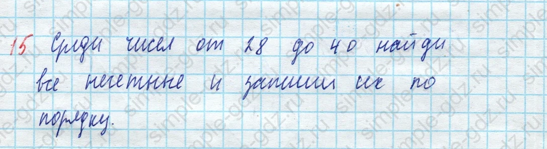 matematika class-3 Математика 3 класс рабочая тетрадь Дорофеев, Миракова часть 1 и 2 - 1 Часть страница 54 ответ 15