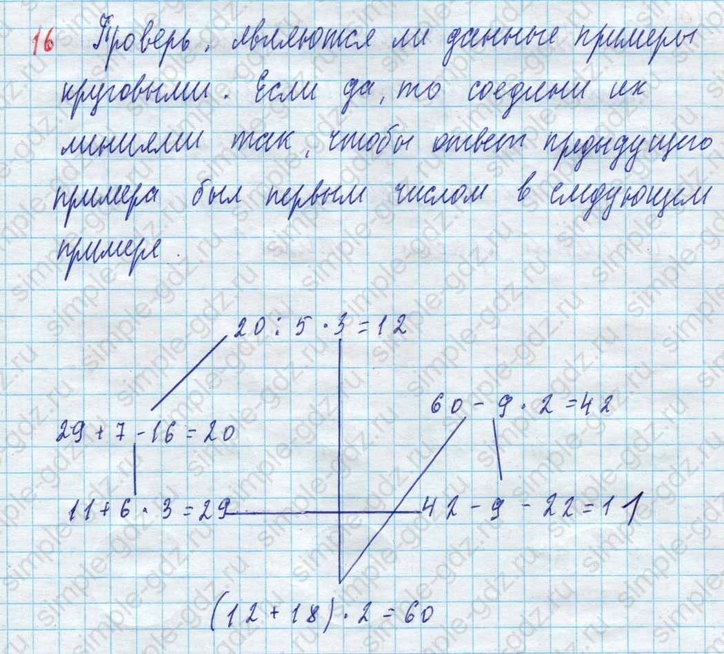 matematika class-3 Математика 3 класс рабочая тетрадь Дорофеев, Миракова часть 1 и 2 - 1 Часть страница 54 ответ 16