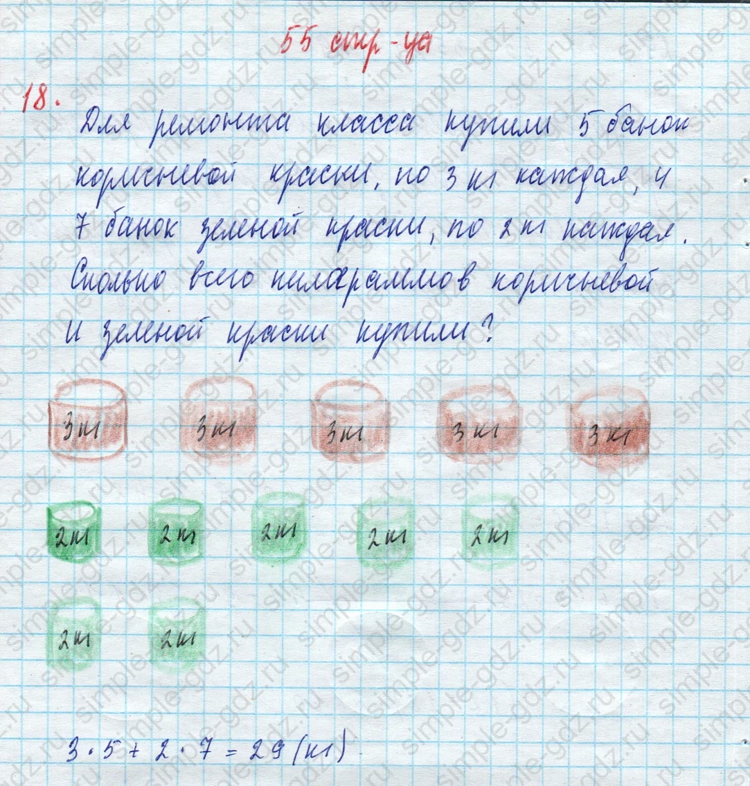 matematika class-3 Математика 3 класс рабочая тетрадь Дорофеев, Миракова часть 1 и 2 - 1 Часть страница 55 ответ 18