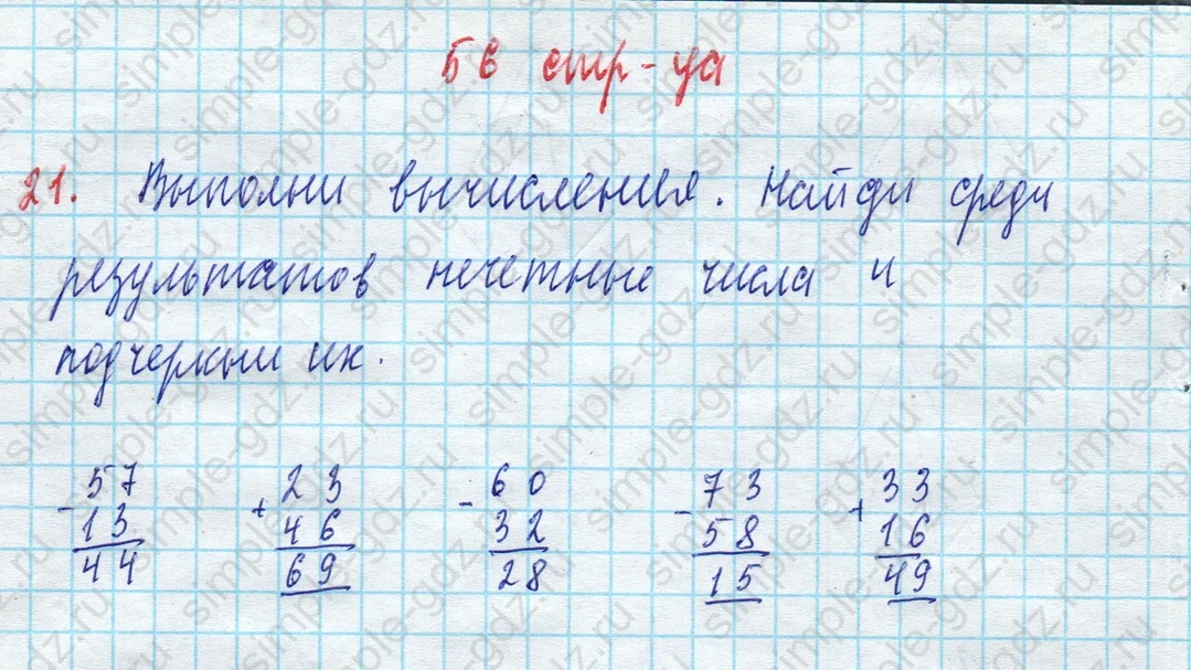 matematika class-3 Математика 3 класс рабочая тетрадь Дорофеев, Миракова часть 1 и 2 - 1 Часть страница 56 ответ 21