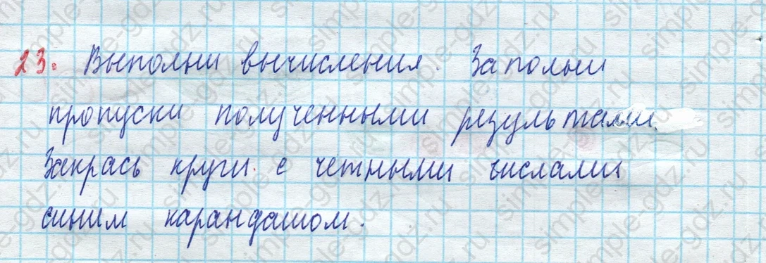 matematika class-3 Математика 3 класс рабочая тетрадь Дорофеев, Миракова часть 1 и 2 - 1 Часть страница 56 ответ 23