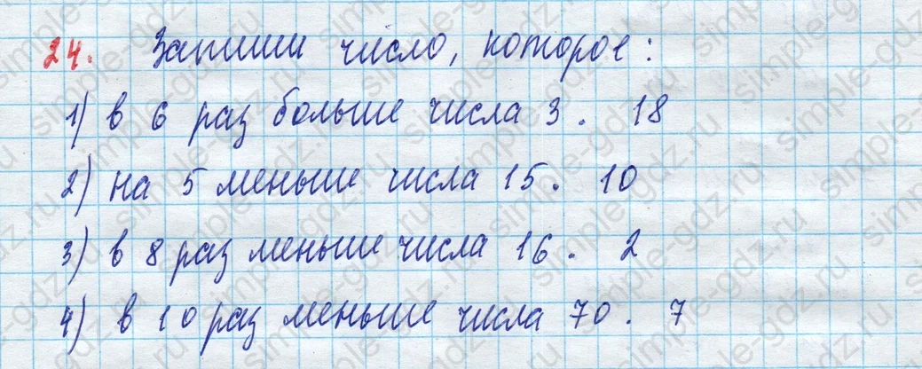 matematika class-3 Математика 3 класс рабочая тетрадь Дорофеев, Миракова часть 1 и 2 - 1 Часть страница 56 ответ 24