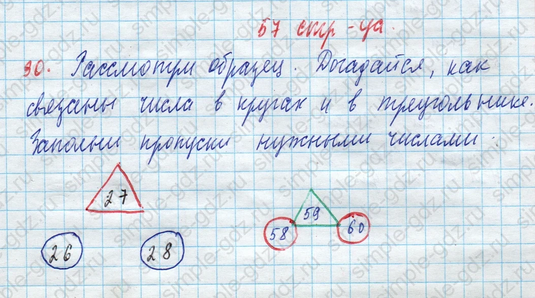 matematika class-3 Математика 3 класс рабочая тетрадь Дорофеев, Миракова часть 1 и 2 - 1 Часть страница 57 ответ 30