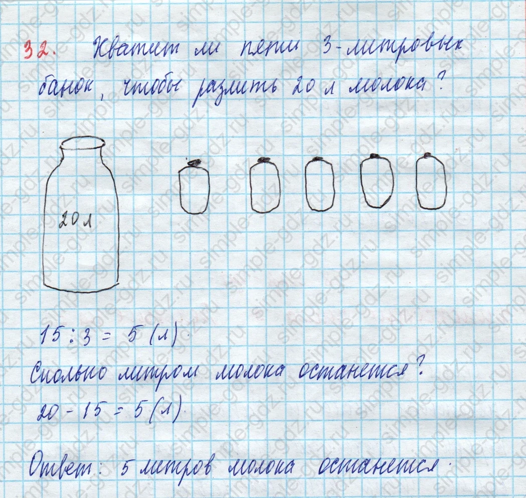 matematika class-3 Математика 3 класс рабочая тетрадь Дорофеев, Миракова часть 1 и 2 - 1 Часть страница 57 ответ 32
