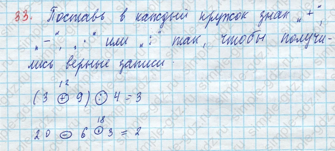 matematika class-3 Математика 3 класс рабочая тетрадь Дорофеев, Миракова часть 1 и 2 - 1 Часть страница 57 ответ 33