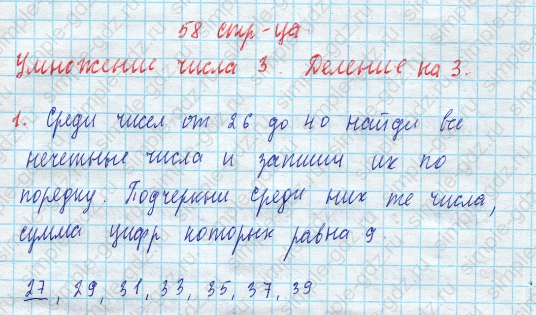 matematika class-3 Математика 3 класс рабочая тетрадь Дорофеев, Миракова часть 1 и 2 - 1 Часть страница 58 ответ 1