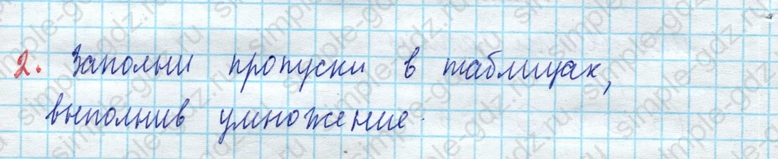 matematika class-3 Математика 3 класс рабочая тетрадь Дорофеев, Миракова часть 1 и 2 - 1 Часть страница 58 ответ 2