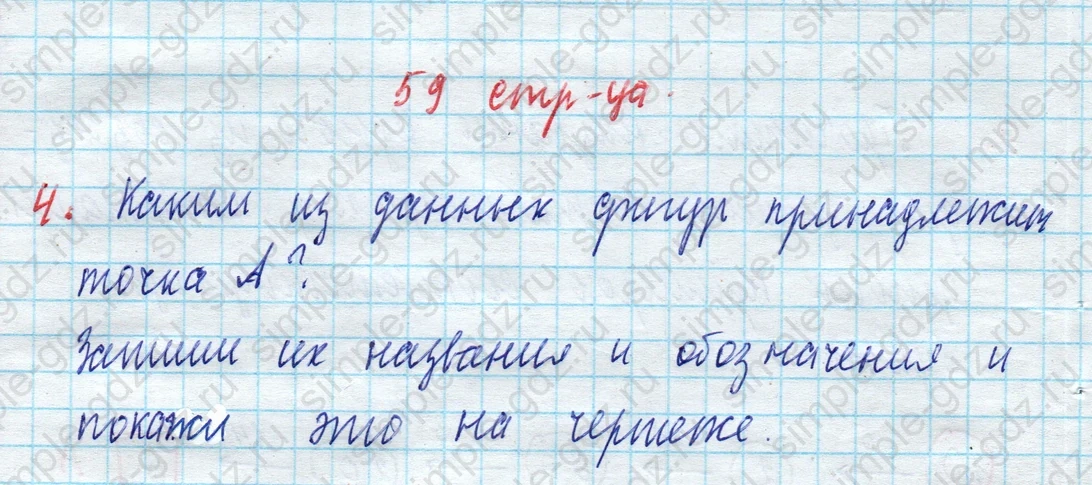 matematika class-3 Математика 3 класс рабочая тетрадь Дорофеев, Миракова часть 1 и 2 - 1 Часть страница 59 ответ 4