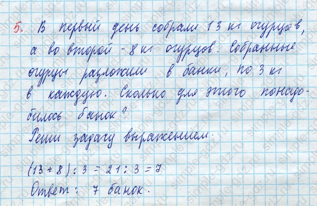 matematika class-3 Математика 3 класс рабочая тетрадь Дорофеев, Миракова часть 1 и 2 - 1 Часть страница 59 ответ 5