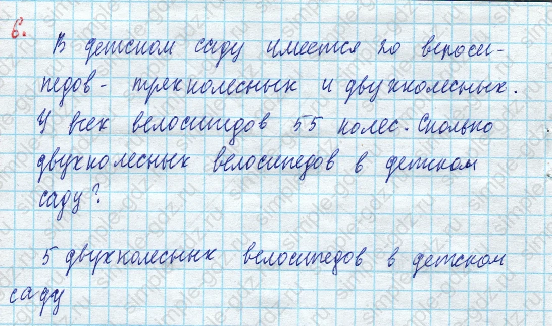 matematika class-3 Математика 3 класс рабочая тетрадь Дорофеев, Миракова часть 1 и 2 - 1 Часть страница 59 ответ 6