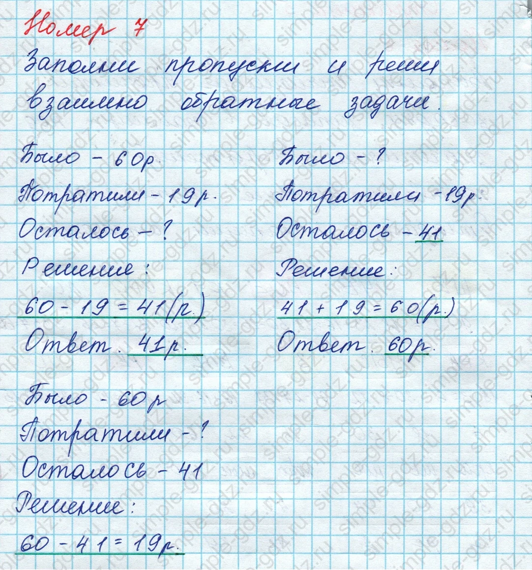 matematika class-3 Математика 3 класс рабочая тетрадь Дорофеев, Миракова часть 1 и 2 - 1 Часть страница 5 ответ Номер 7