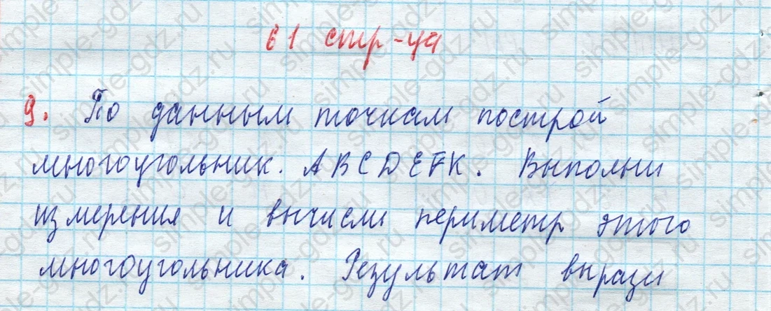 matematika class-3 Математика 3 класс рабочая тетрадь Дорофеев, Миракова часть 1 и 2 - 1 Часть страница 61 ответ 9