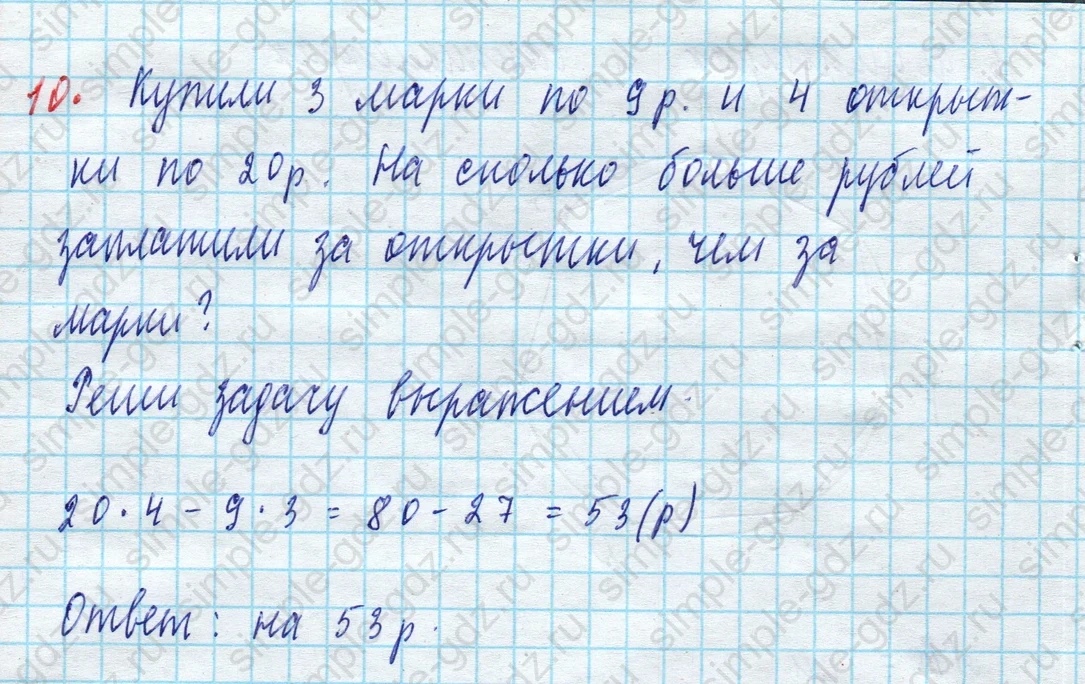 matematika class-3 Математика 3 класс рабочая тетрадь Дорофеев, Миракова часть 1 и 2 - 1 Часть страница 61 ответ 10