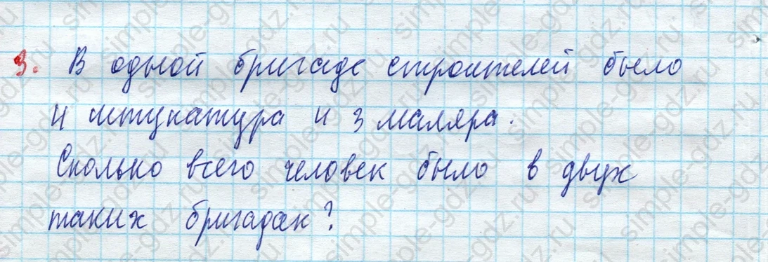 matematika class-3 Математика 3 класс рабочая тетрадь Дорофеев, Миракова часть 1 и 2 - 1 Часть страница 62 ответ 3
