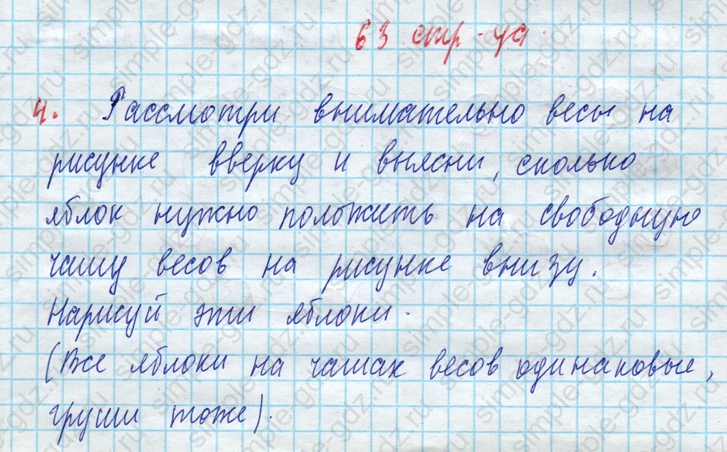 matematika class-3 Математика 3 класс рабочая тетрадь Дорофеев, Миракова часть 1 и 2 - 1 Часть страница 63 ответ 4