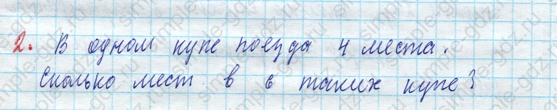 matematika class-3 Математика 3 класс рабочая тетрадь Дорофеев, Миракова часть 1 и 2 - 1 Часть страница 64 ответ 2