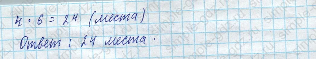 matematika class-3 Математика 3 класс рабочая тетрадь Дорофеев, Миракова часть 1 и 2 - 1 Часть страница 64 ответ 2
