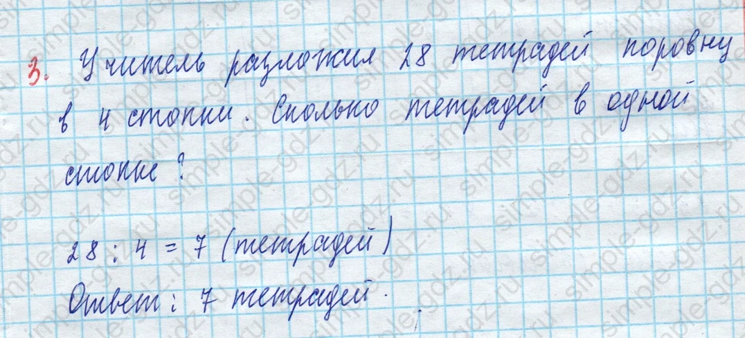 matematika class-3 Математика 3 класс рабочая тетрадь Дорофеев, Миракова часть 1 и 2 - 1 Часть страница 64 ответ 3
