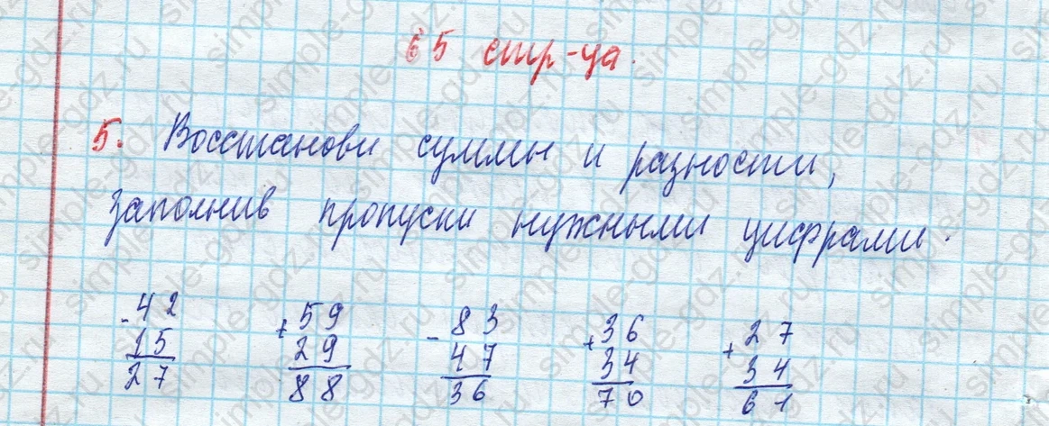 matematika class-3 Математика 3 класс рабочая тетрадь Дорофеев, Миракова часть 1 и 2 - 1 Часть страница 65 ответ 5