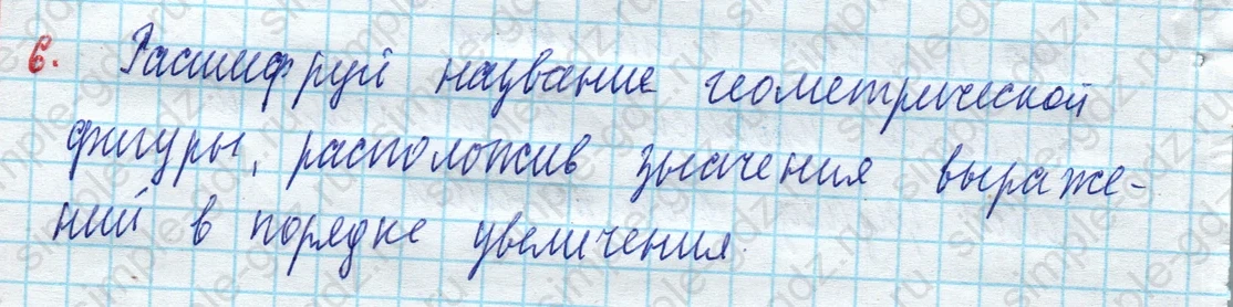 matematika class-3 Математика 3 класс рабочая тетрадь Дорофеев, Миракова часть 1 и 2 - 1 Часть страница 65 ответ 6