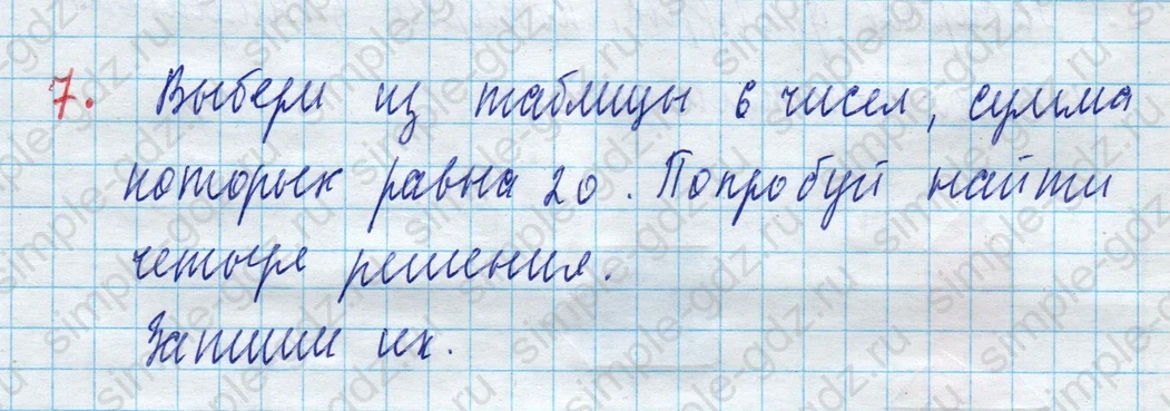 matematika class-3 Математика 3 класс рабочая тетрадь Дорофеев, Миракова часть 1 и 2 - 1 Часть страница 65 ответ 7