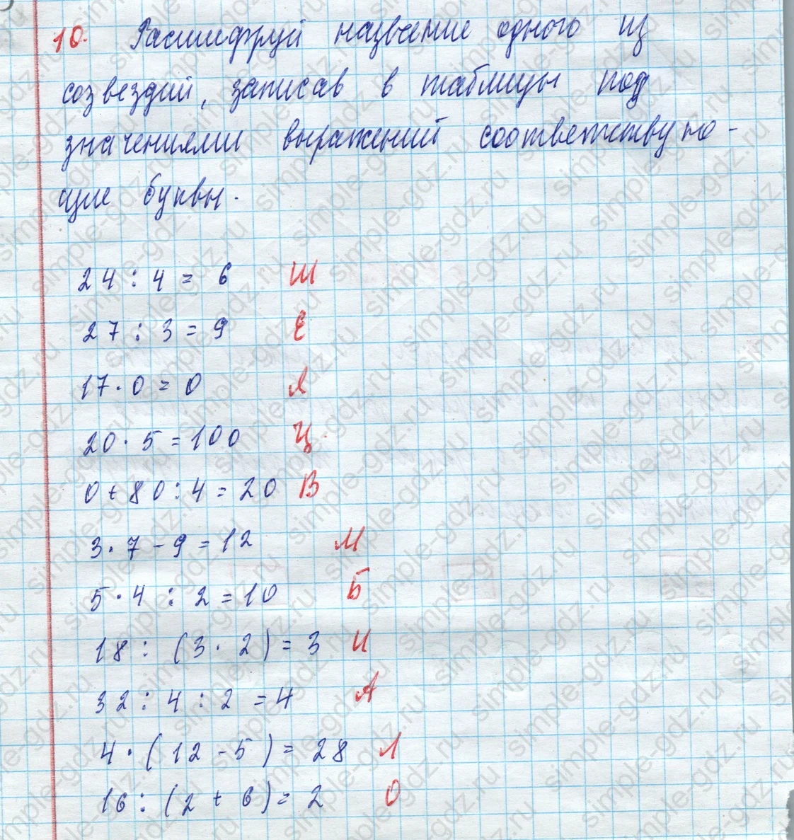 matematika class-3 Математика 3 класс рабочая тетрадь Дорофеев, Миракова часть 1 и 2 - 1 Часть страница 66 ответ 10